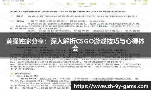 黄强独家分享：深入解析CSGO游戏技巧与心得体会